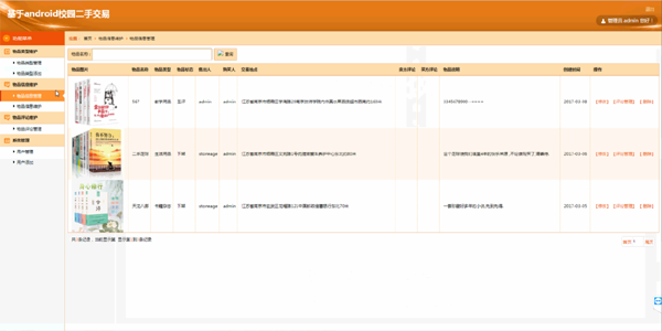 安卓二手交易平臺-畢業設計 安卓二手交易平臺-畢業設計