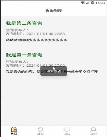 ���ڰ�׿�Ľ̎��ճ��k��APP