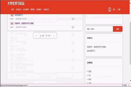 大學(xué)生在線論壇交流平臺(tái) 大學(xué)生在線論壇交流平臺(tái)
