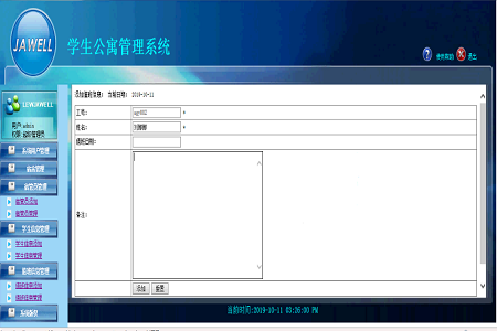 學生公寓宿舍管理系統 學生公寓宿舍管理系統
