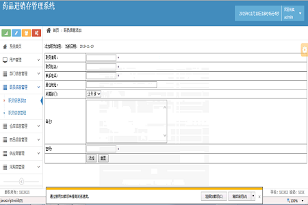 藥品進銷存管理畢設 藥品進銷存管理畢設