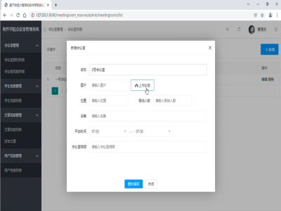 軟件學院會議管理系統(tǒng)-服務端 軟件學院會議管理系統(tǒng)-服務端