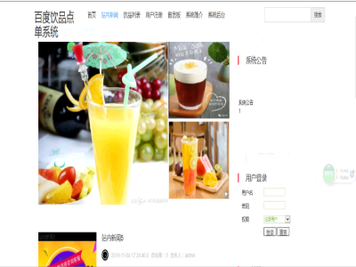 百度飲品點單系統-前臺 百度飲品點單系統-前臺