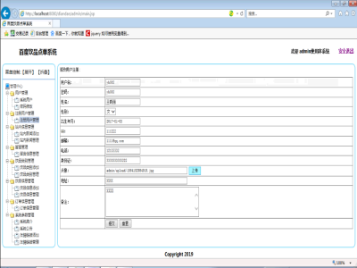 百度飲品點單系統-后臺 百度飲品點單系統-后臺