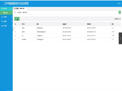 二手書捐贈系統-服務端 二手書捐贈系統-服務端