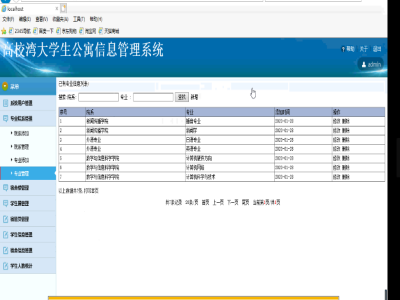 學(xué)生宿舍管理系統(tǒng) 學(xué)生宿舍管理系統(tǒng)
